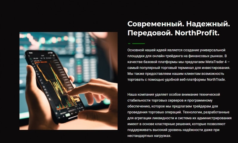 NorthProfit: отзывы клиентов, тарифы и условия