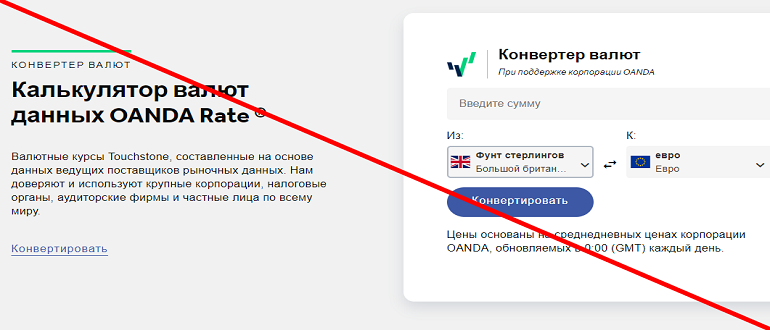 Oanda com конвертер отзывы