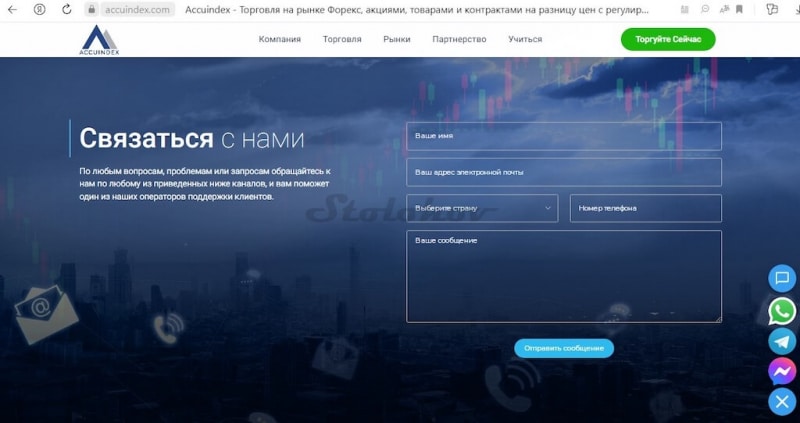 Обзор брокера Accuindex: честные отзывы, вывод денег