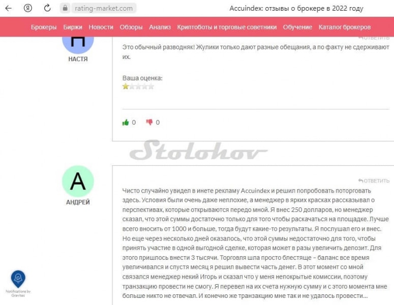Обзор брокера Accuindex: честные отзывы, вывод денег