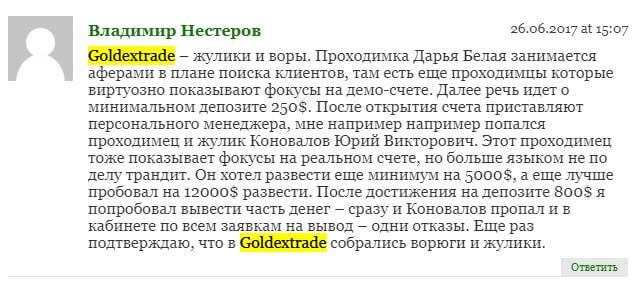 Обзор GoldexTrade: очередной псевдоброкер без намека на лицензию