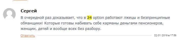 Обзор и отзывы о 24Option.com: развод или нет?