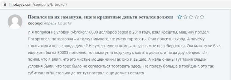 Обзор и отзывы о В-broker Finance — очередное звено в серии мошеннических ресурсов