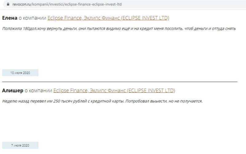 Обзор и отзывы об Eclipse Finance: схема развода, вывод денег