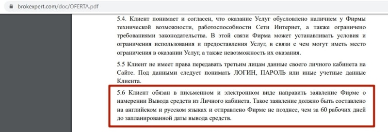 Однодневка на финансовом рынке: отзывы о Форекс-брокере BrokExpert