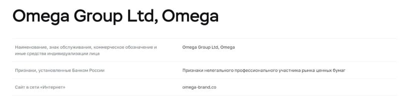 Omega: отзывы о брокере, вывод средств