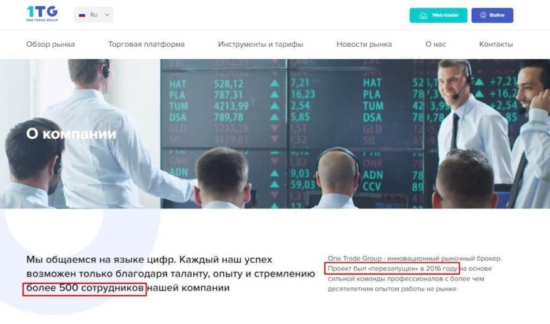 One Trade Group (Ван Трейд Групп) — брокер, обманывающий людей годами: отзывы жертв Форекс-кухни