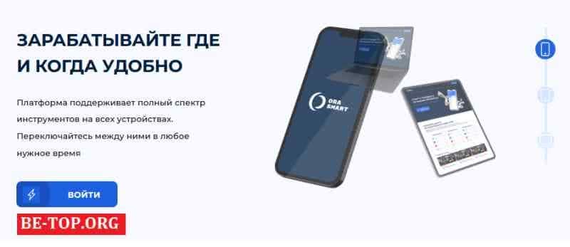 ORA SMART МОШЕННИК отзывы и вывод денег