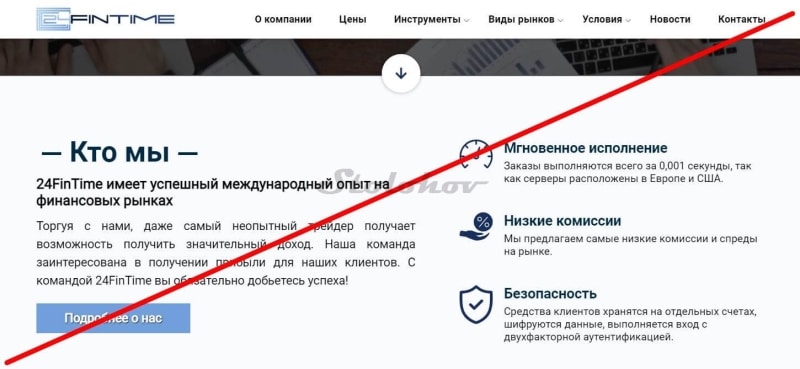 Отзыв о брокере 24FinTime: выводит деньги или мошенник?