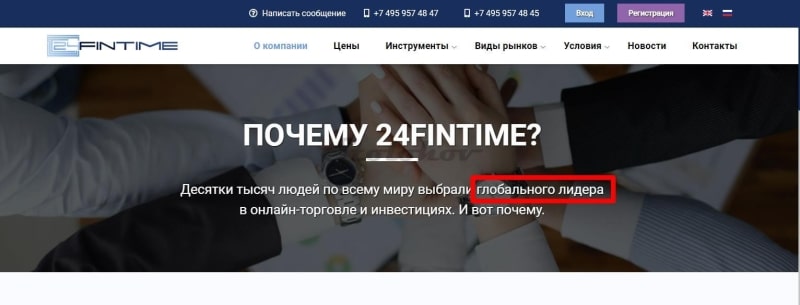 Отзыв о брокере 24FinTime: выводит деньги или мошенник?