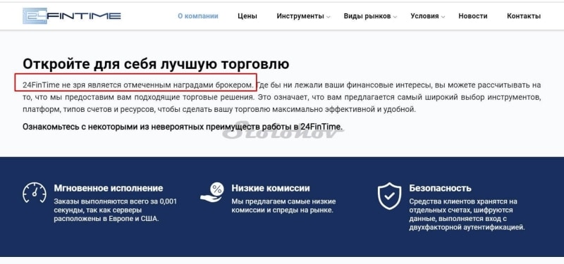 Отзыв о брокере 24FinTime: выводит деньги или мошенник?