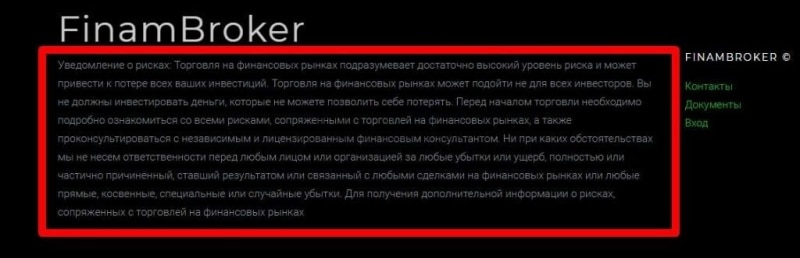 Отзыв о брокере FinamBroker: очередной развод от мошенников