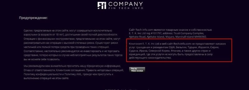 Отзыв о брокере FinTechInfo: осторожно, мошенники сменили адрес сайта