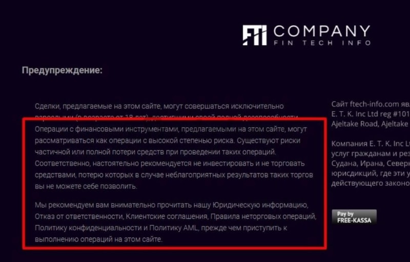 Отзыв о брокере FinTechInfo: осторожно, мошенники сменили адрес сайта