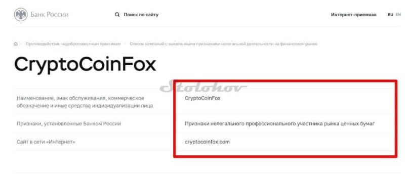 Отзыв о CryptoCoinFox (КриптоКоинФокс): как вывести деньги с сайта брокера-мошенника?