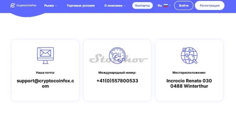 Отзыв о CryptoCoinFox (КриптоКоинФокс): как вывести деньги с сайта брокера-мошенника?