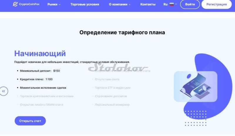 Отзыв о CryptoCoinFox (КриптоКоинФокс): как вывести деньги с сайта брокера-мошенника?