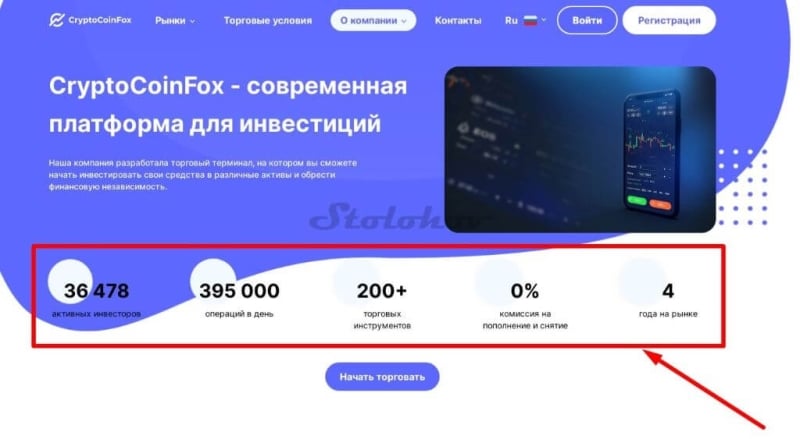 Отзыв о CryptoCoinFox (КриптоКоинФокс): как вывести деньги с сайта брокера-мошенника?