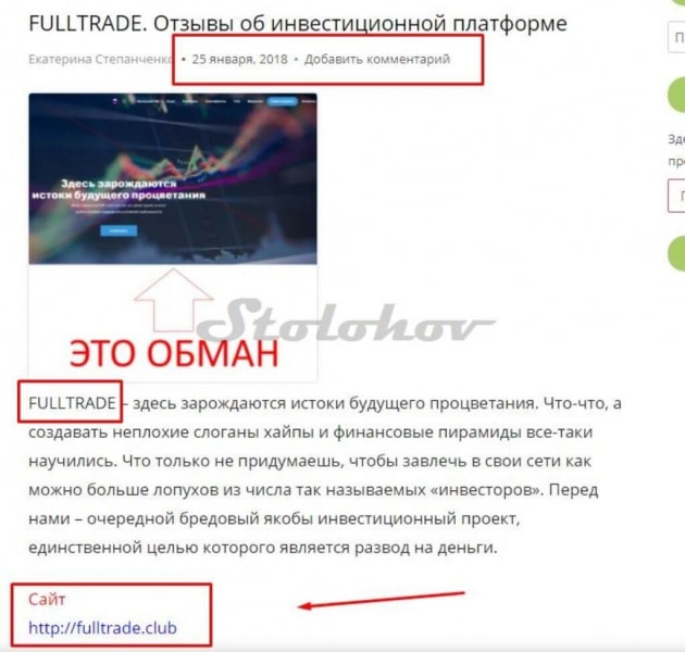 Отзыв о FullTrade: мошенник или реальный брокер?