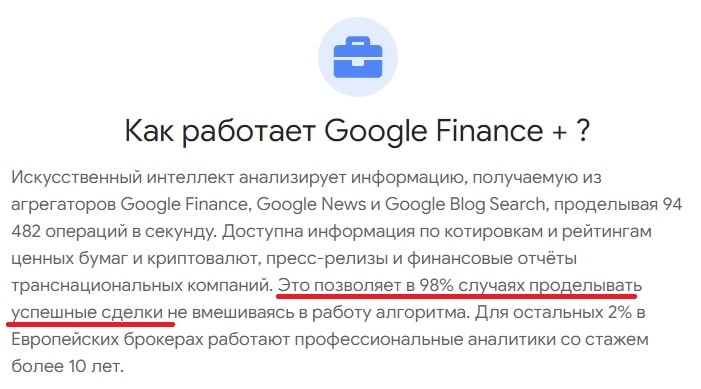 Отзыв о Google Finance+