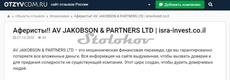 Отзывы инвесторов о Isra-Invest co il — брокер или мошенник?