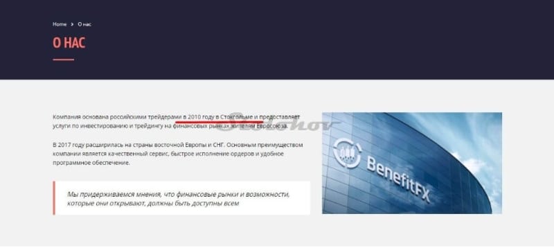 Отзывы о BenefitFX: аферисты, блокирующие личные кабинеты, сменили адрес