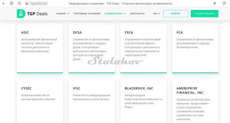 Отзывы о блокчейне TGP Deals, или как мошенники прикрываются липовыми лицензиями