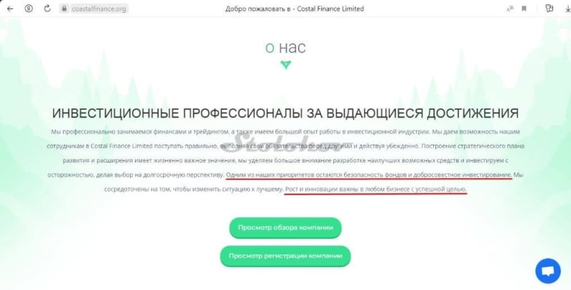 Отзывы о брокере Coastal Finance Limited: честный обзор сайта, как вернуть деньги трейдеров?