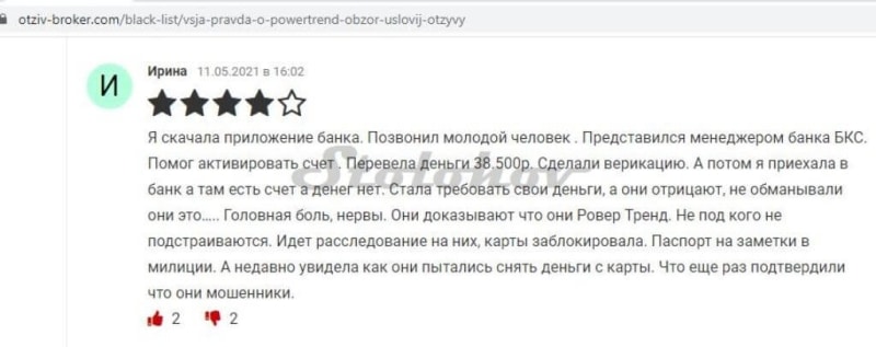 Отзывы о брокере Power Trend: клон-мошенник 2 в 1