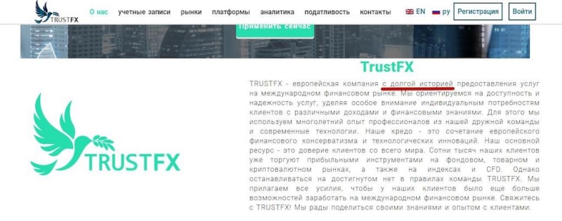 Отзывы о брокере TrustFX.io — развод или нет, и можно ли ему доверять?