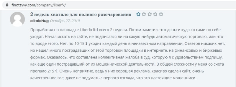 Отзывы о Liberfx.com — можно ли доверять брокеру, развод или нет?