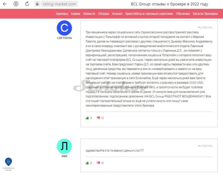 Отзывы о скам-проекте BCL Group: полный обзор, вывод денег