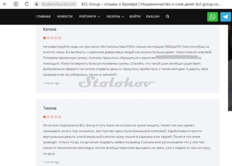 Отзывы о скам-проекте BCL Group: полный обзор, вывод денег