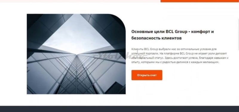 Отзывы о скам-проекте BCL Group: полный обзор, вывод денег