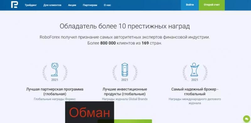 Отзывы реальных трейдеров о RoboForex в 2022 году и обзор