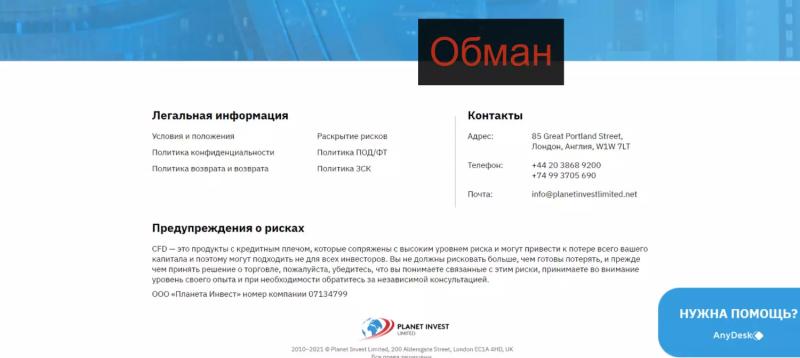 Planet Invest Limited отзывы и обзор – компания planet-invest-limited.com