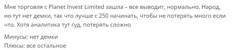 Planet Invest Limited: отзывы и условия трейдинга.