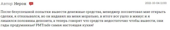 PMTrade: отзывы клиентов, условия работы, вывод средств