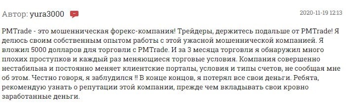 PMTrade: отзывы клиентов, условия работы, вывод средств