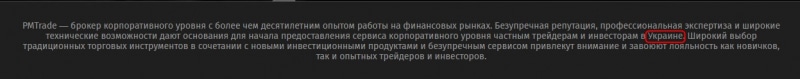 PMTrade: отзывы клиентов, условия работы, вывод средств