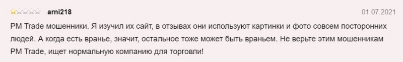 PMTrade: отзывы клиентов, условия работы, вывод средств