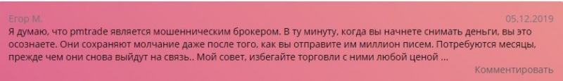 PMTrade: отзывы клиентов, условия работы, вывод средств