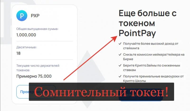 PointPay обман и мошенники? Отзывы о pointpay.io