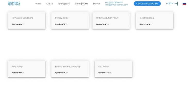 Prime Capitals (Прайм Капиталс): отзывы и полный обзор, можно ли доверять