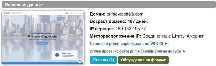 Prime Capitals (Прайм Капиталс): отзывы и полный обзор, можно ли доверять