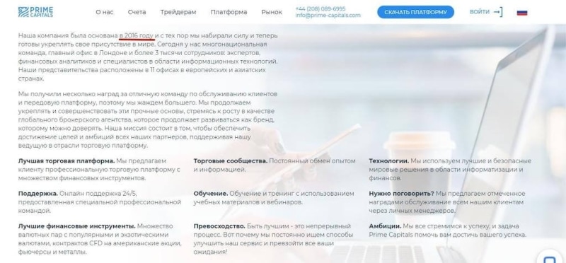 Prime Capitals (Прайм Капиталс): отзывы и полный обзор, можно ли доверять