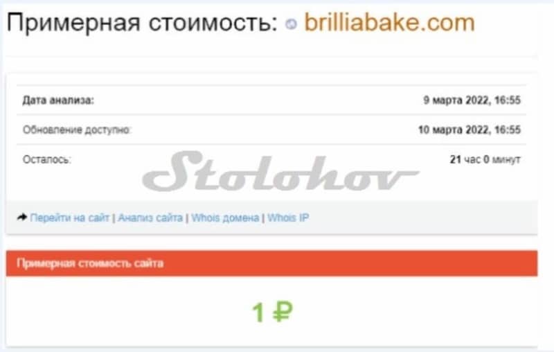 Разоблачение блокчейна Brilliabake: честные отзывы и помощь с выводом денег