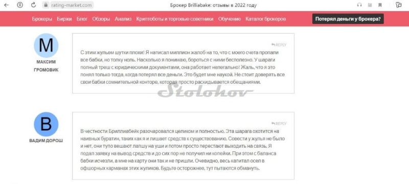 Разоблачение блокчейна Brilliabake: честные отзывы и помощь с выводом денег