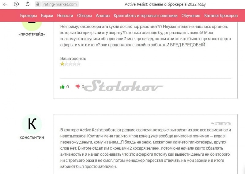 Разоблачение псевдо-брокера Active Resist: реальные отзывы и схема обмана