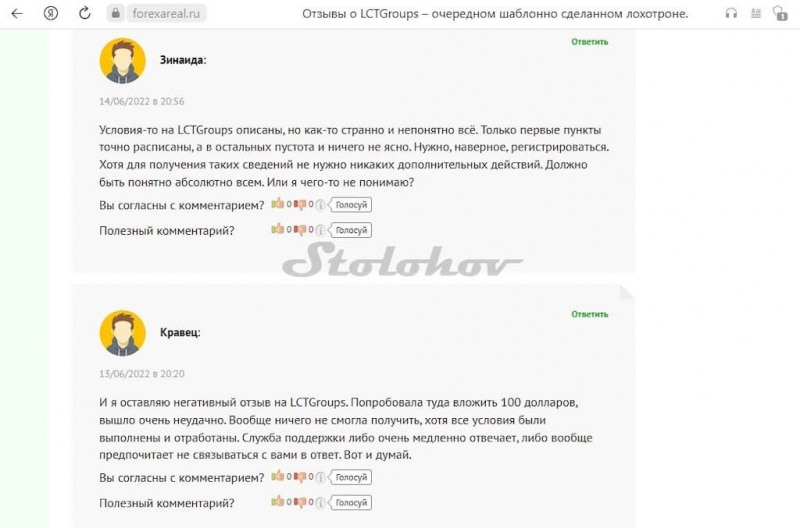 Разоблачение псевдо-брокера LCTGroups: отзывы вкладчиков, проверка легенды и документов